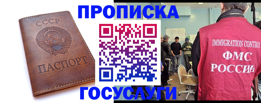 прописка для работы в Сургуте