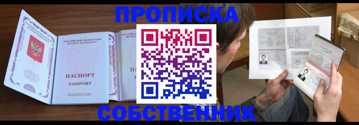 прописка поиск в Сургуте