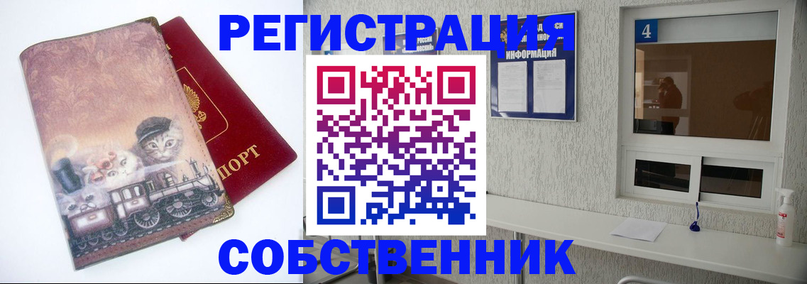 купить прописку в Сургуте