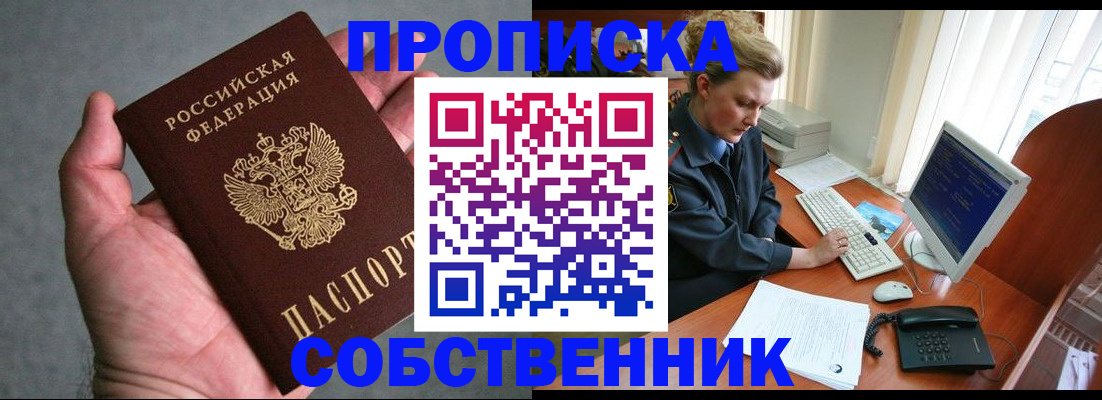 временная регистрация в квартире в Сургуте